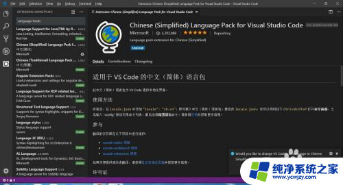 visualstudiocode怎么调中文 Visual Studio Code简体中文设置教程