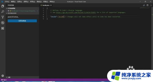 visualstudiocode怎么调中文 Visual Studio Code简体中文设置教程