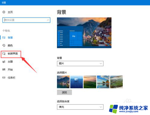 怎样使电脑锁屏自动切换图片 win10如何设置锁屏图片