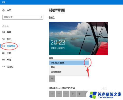 怎样使电脑锁屏自动切换图片 win10如何设置锁屏图片