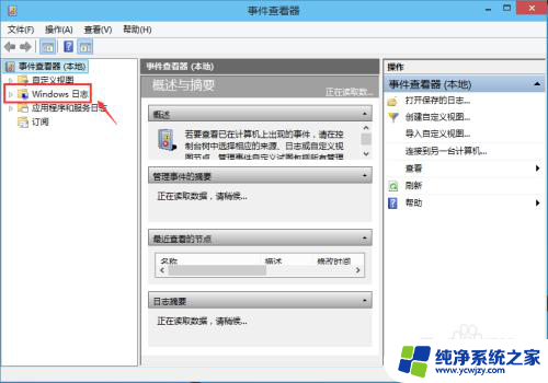 windows怎么看日志 在Win10中查看系统日志的方法