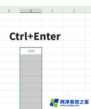 ctrl+回车键的功能 Excel如何使用回车键输入数据