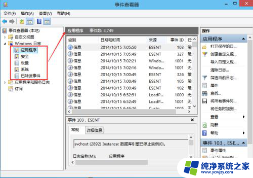 windows怎么看日志 在Win10中查看系统日志的方法