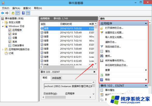 windows怎么看日志 在Win10中查看系统日志的方法