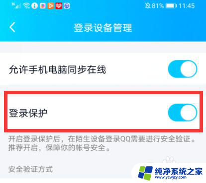 qq无法在新设备上登录 开启QQ登录保护后如何在新设备上登录