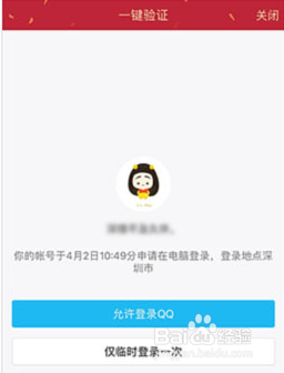 qq无法在新设备上登录 开启QQ登录保护后如何在新设备上登录