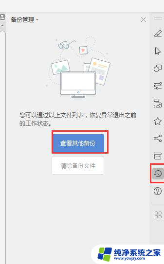 wps做完东西忘记保存了 wps做完东西忘记保存怎么办