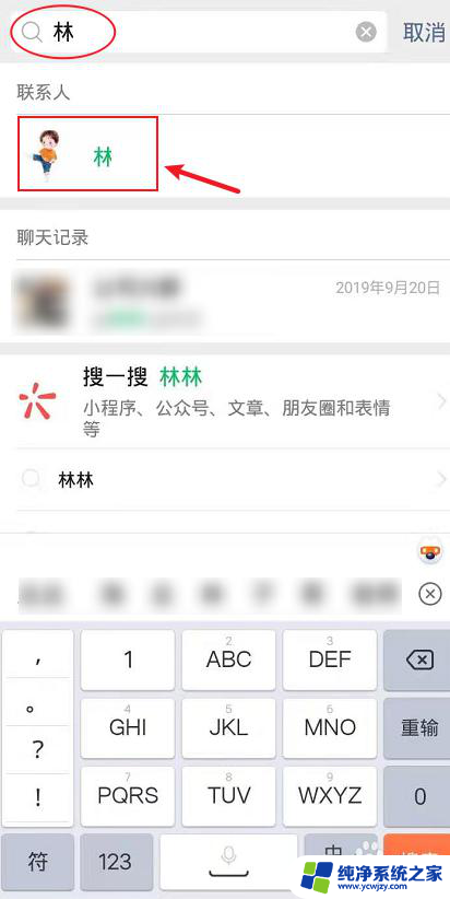 微信中不显示该聊天怎么取消 怎么设置微信不显示聊天记录