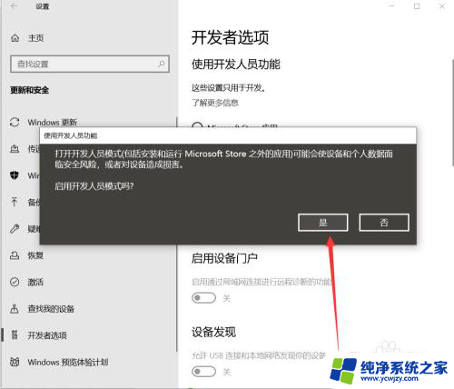 win10设置开发者选项 如何在win10系统中打开开发者选项功能