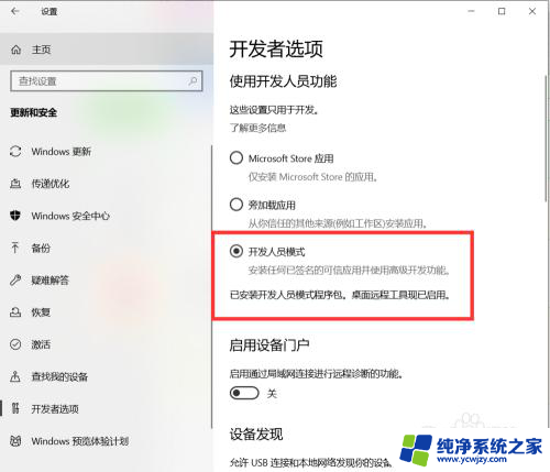 win10设置开发者选项 如何在win10系统中打开开发者选项功能