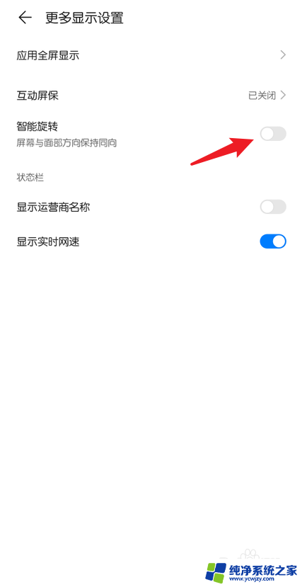 荣耀手机屏幕旋转怎么设置方法 华为荣耀手机怎么停止屏幕自动旋转