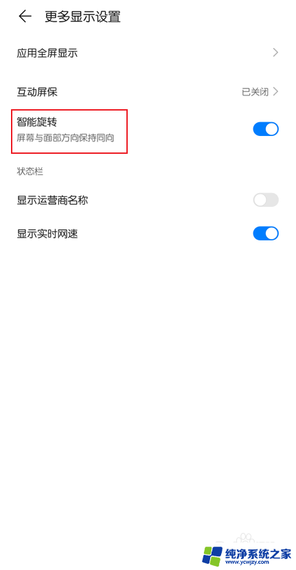 荣耀手机屏幕旋转怎么设置方法 华为荣耀手机怎么停止屏幕自动旋转