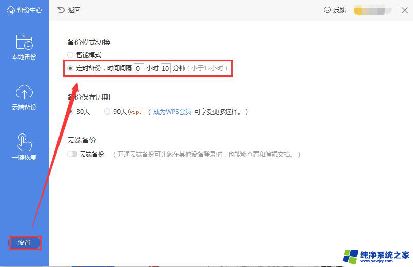 wps怎么关闭本地自动备份功能 怎样关闭wps本地自动备份功能