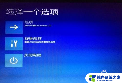 win10开机显示正在准备自动修复 Win10开机一直显示正在准备自动修复如何解决