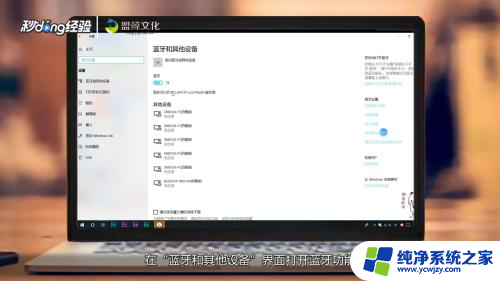 小米耳机怎么连电脑 Windows10电脑如何连接小米蓝牙耳机