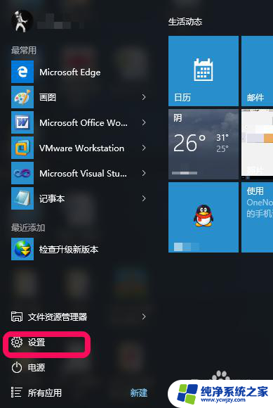 win10如何修改账户信息 Windows 10如何更改账户名