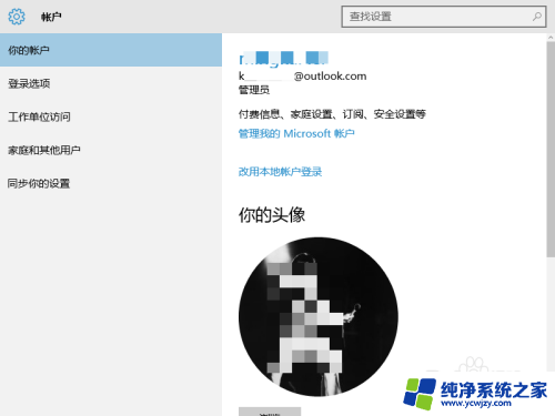 win10如何修改账户信息 Windows 10如何更改账户名