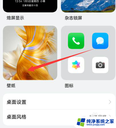 怎么换动态壁纸华为 华为动态壁纸设置教程