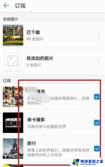 华为锁屏动态壁纸怎么设置? 如何在华为手机上设置动态锁屏