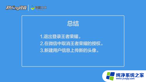 王者荣耀微信登录怎么换头像 王者荣耀微信头像怎么设置