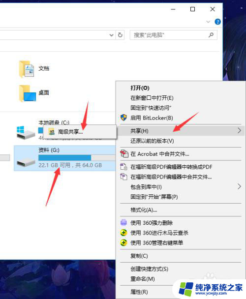 win共享硬盘 win10局域网内共享磁盘文件的设置方法