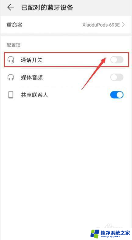 蓝牙耳机打电话没声音怎么设置 蓝牙耳机打电话对方听不到声音怎么调整