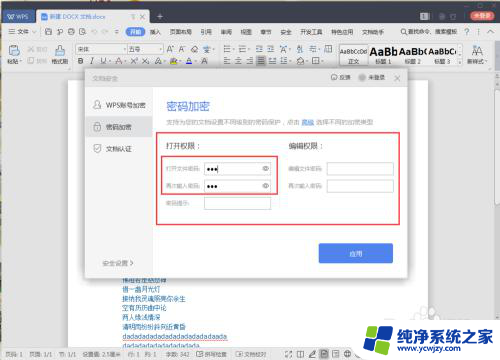 wps文件加密怎么取消解除 取消WPS文档加密步骤