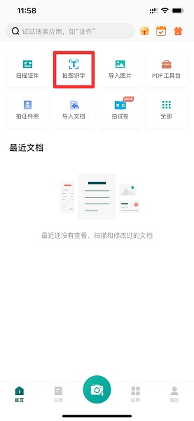 书上的文字怎么做成文档 书上文字转换为Word文档的方法