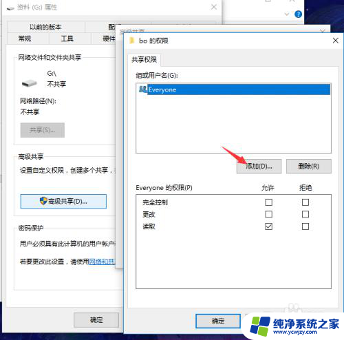 win共享硬盘 win10局域网内共享磁盘文件的设置方法