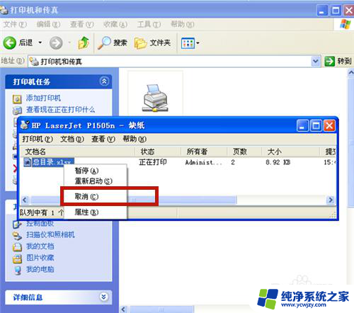 怎样删除正在打印的文件 如何取消正在打印的文件
