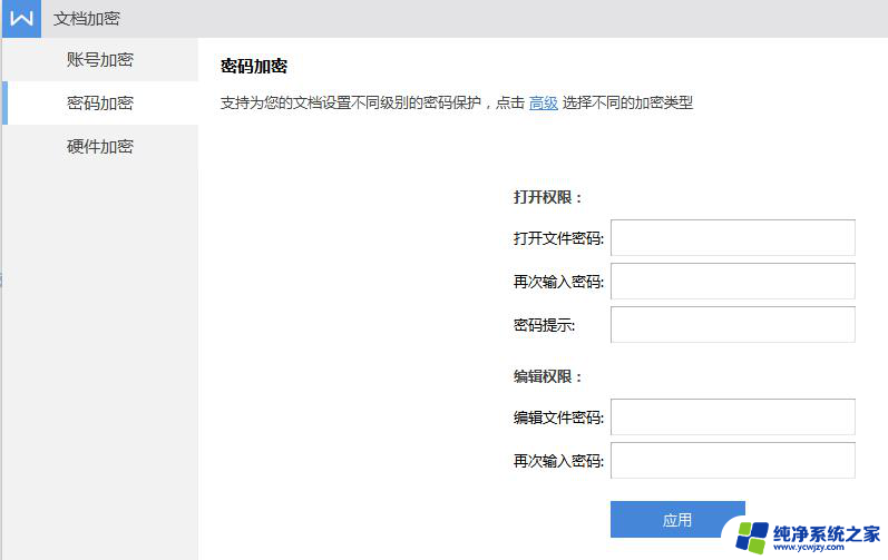 wps取消加密怎么弄 wps文件加密取消教程