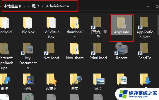 win10 c盘 appdata文件夹 win10的appdata文件夹隐藏在哪里