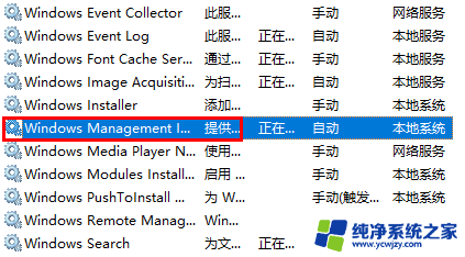 wmiproviderhost一直占用cpu Wmi provider host是什么进程的作用