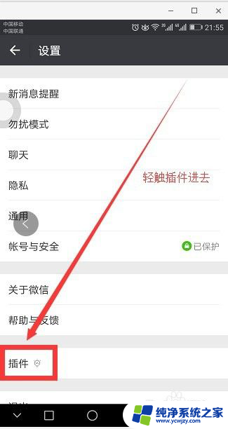 微信插件为什么不能用 如何在微信中启用插件