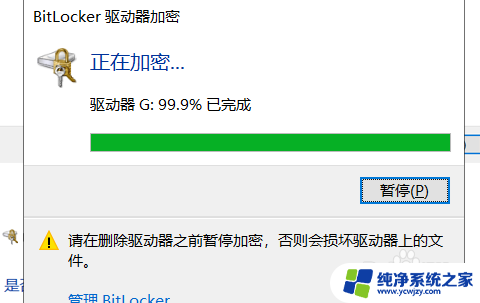 移动硬盘bitlocker忘记密码 BITLOCKER移动硬盘加密密码设置方法