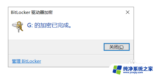 移动硬盘bitlocker忘记密码 BITLOCKER移动硬盘加密密码设置方法