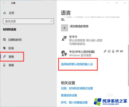 输入法切换快捷键怎么改 如何在Windows10中修改输入法切换快捷键