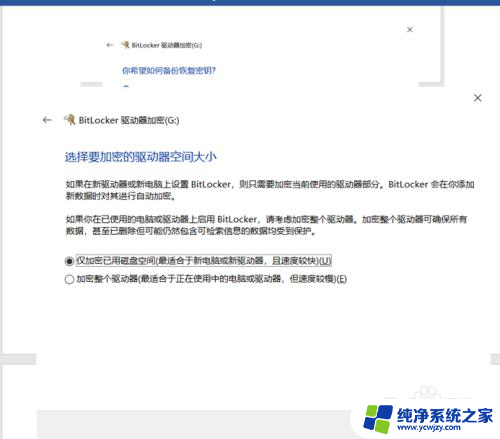 移动硬盘bitlocker忘记密码 BITLOCKER移动硬盘加密密码设置方法