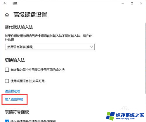 输入法切换快捷键怎么改 如何在Windows10中修改输入法切换快捷键