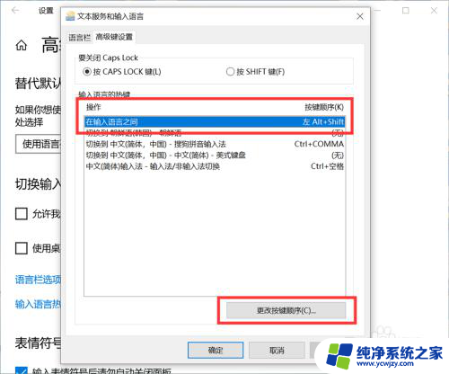 输入法切换快捷键怎么改 如何在Windows10中修改输入法切换快捷键