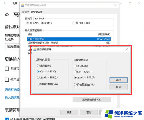 输入法切换快捷键怎么改 如何在Windows10中修改输入法切换快捷键