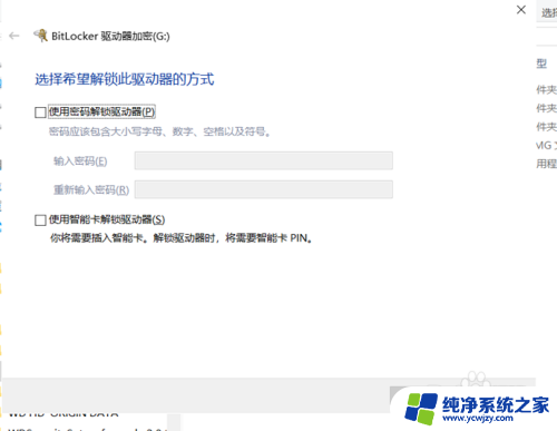 移动硬盘bitlocker忘记密码 BITLOCKER移动硬盘加密密码设置方法