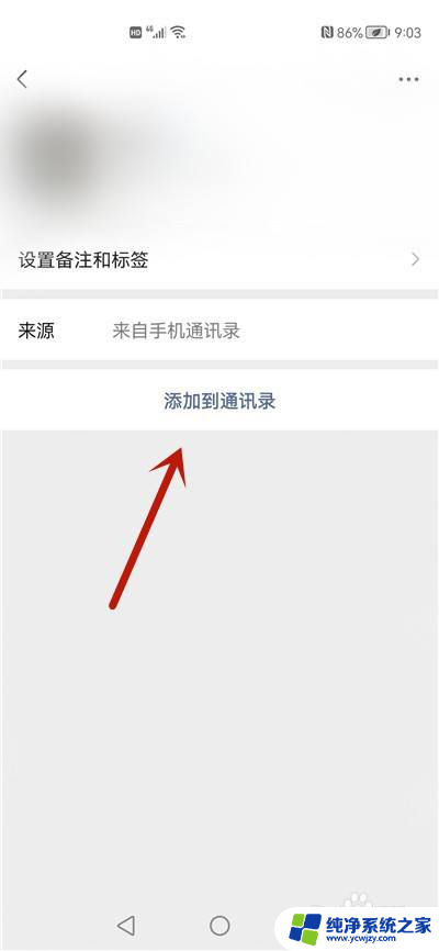 微信把你拉黑了怎么才能联系到他 被拉黑微信联系不到对方怎么办