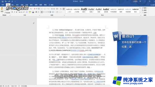 word怎么去掉红色下划线 Word中如何去掉拼写错误的红色下划线