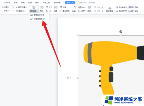 图片放到word怎么变透明 图片背景透明化