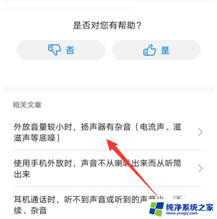 华为手机声音有杂音怎么修复 华为手机扬声器嘶嘶杂音处理方法
