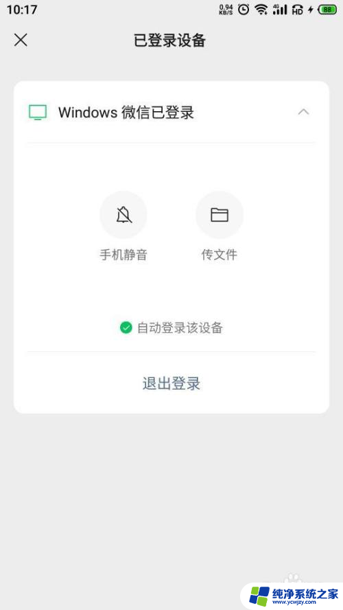 微信如何在电脑上登录不用手机确认 如何在电脑上登录微信避免手机确认