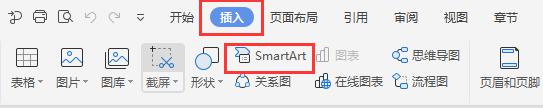 wps插入的smartart形状填充在哪里 wps插入smartart形状填充设置