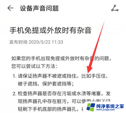 华为手机声音有杂音怎么修复 华为手机扬声器嘶嘶杂音处理方法