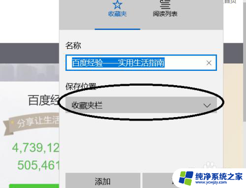 windows10怎么收藏网页 win10系统Microsoft Edge浏览器收藏网页的操作步骤